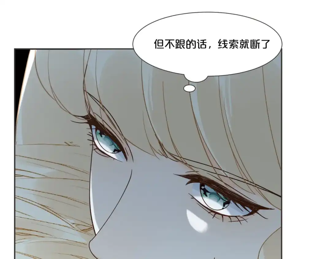 《玛丽不能苏》第56话 选择 第16页