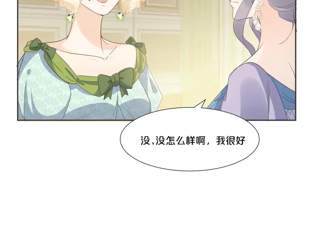 《玛丽不能苏》第56话 选择 第42页