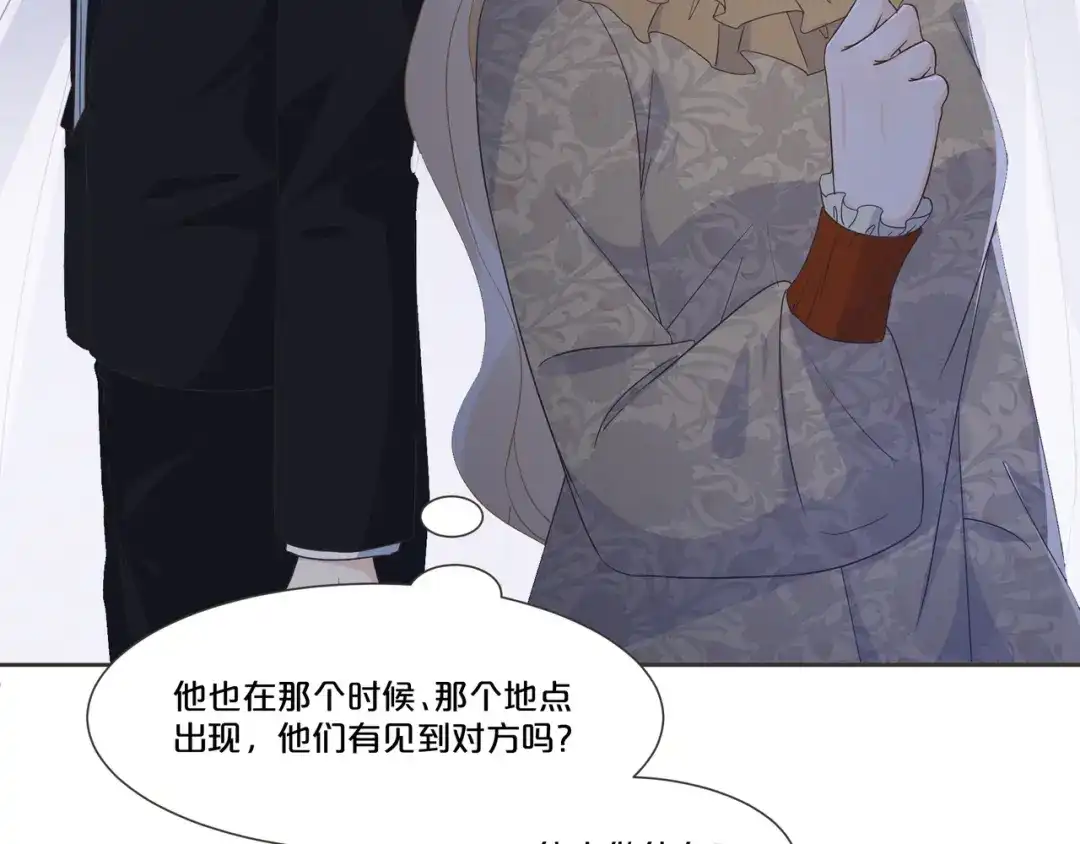 《玛丽不能苏》第56话 选择 第82页