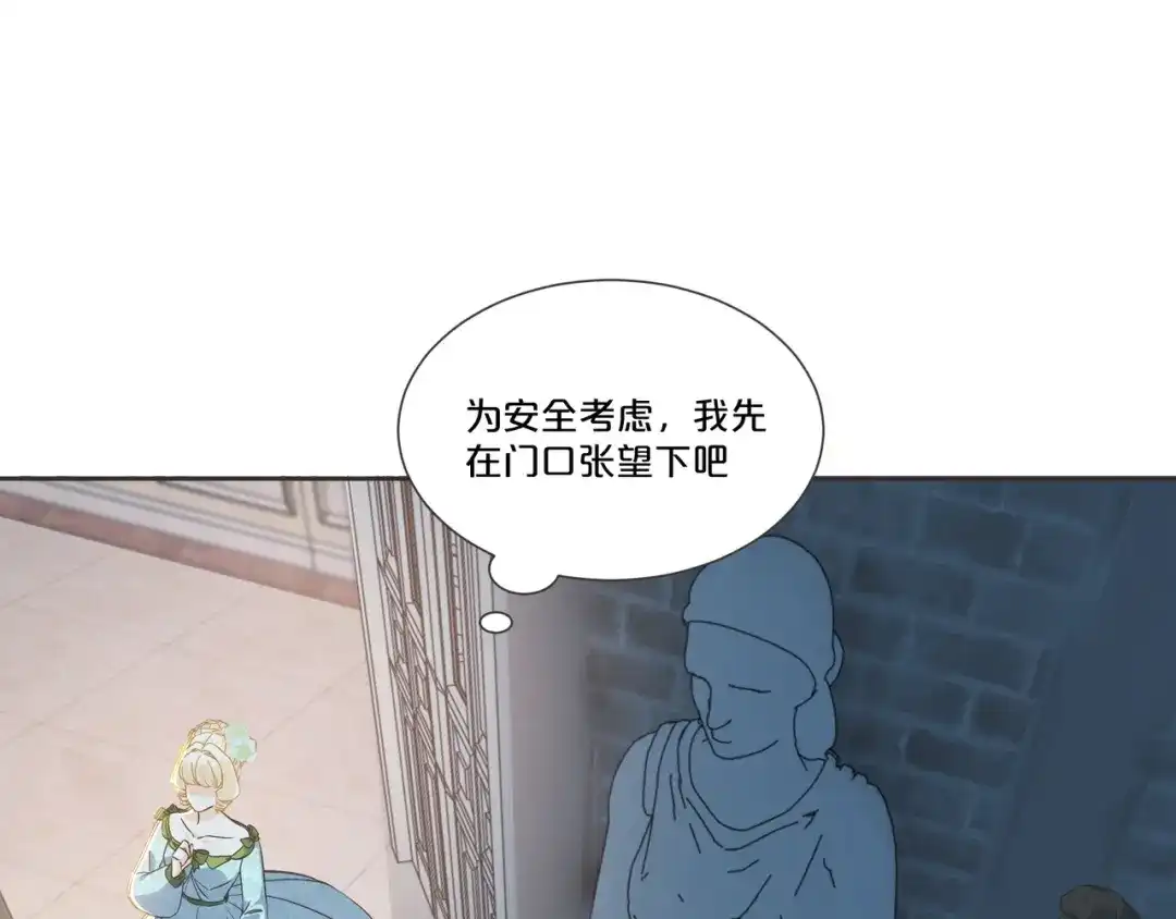 《玛丽不能苏》第56话 选择 第18页