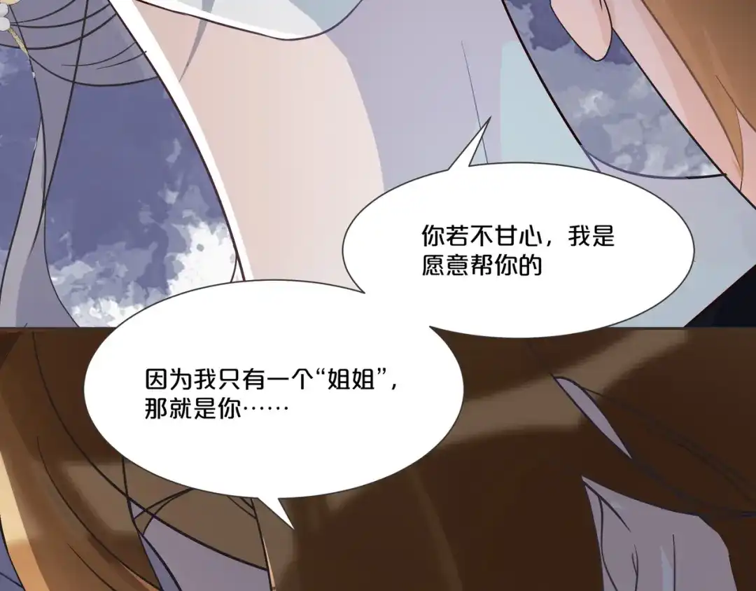 《玛丽不能苏》第56话 选择 第58页