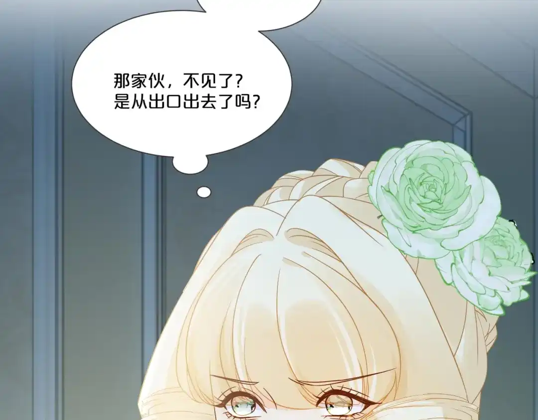 《玛丽不能苏》第56话 选择 第10页