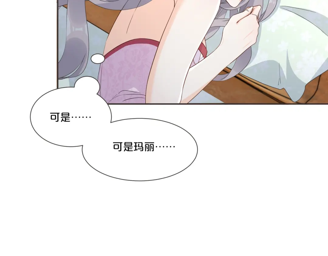 《玛丽不能苏》第56话 选择 第63页