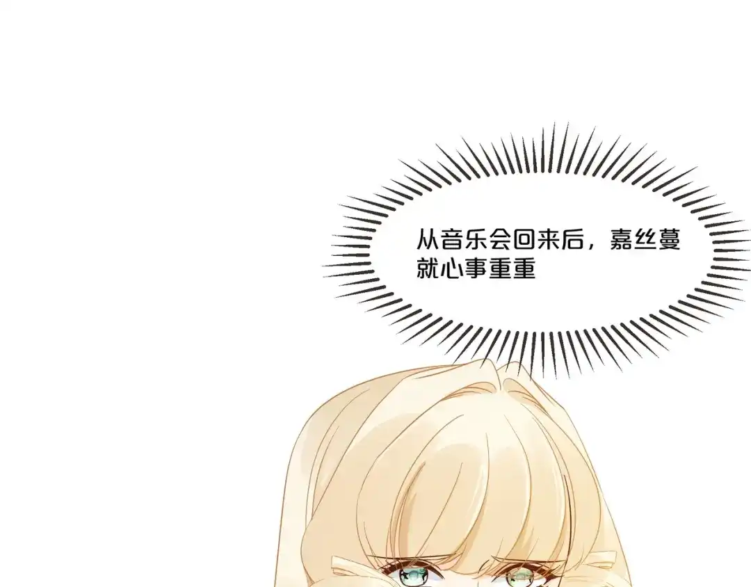 《玛丽不能苏》第56话 选择 第77页