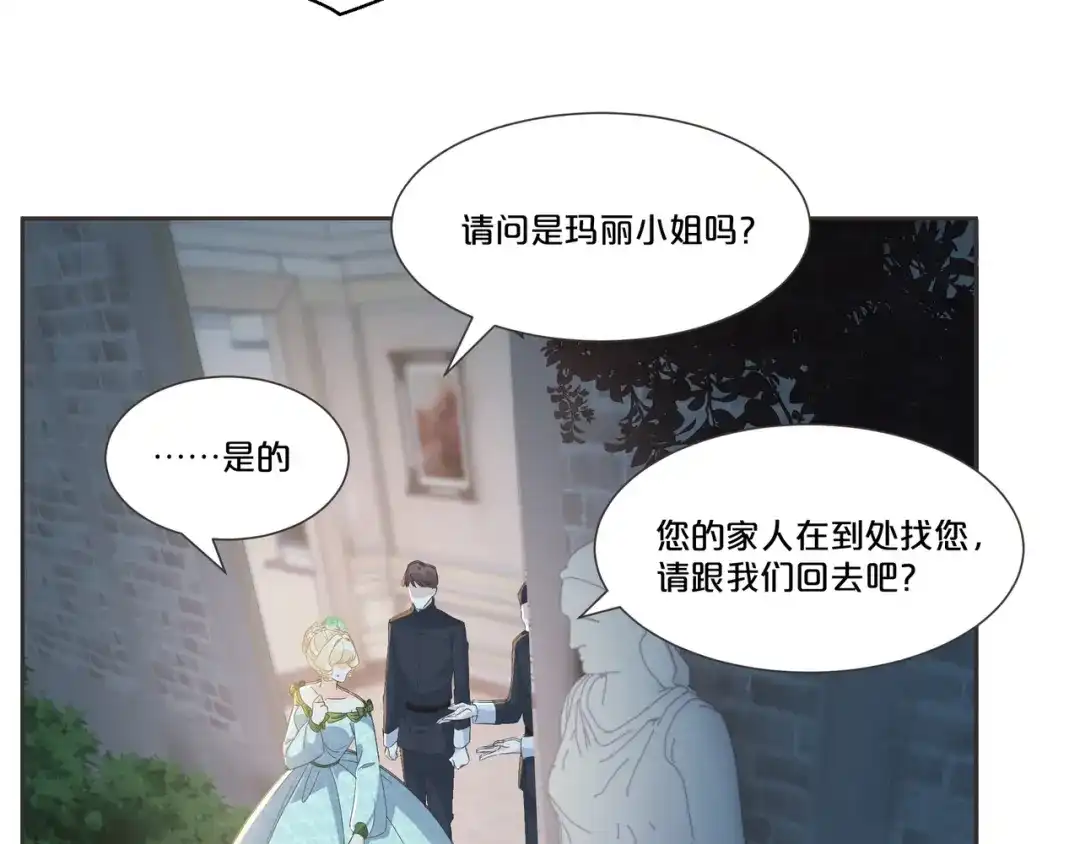 《玛丽不能苏》第56话 选择 第26页