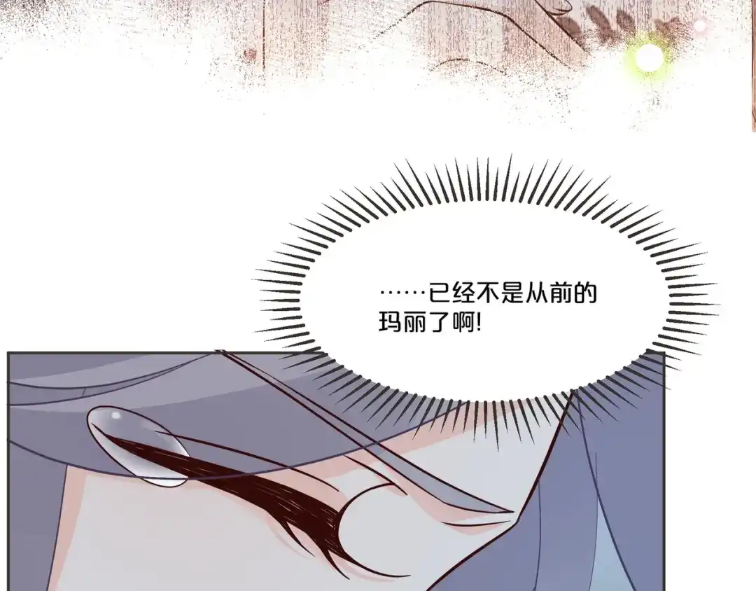 《玛丽不能苏》第56话 选择 第71页