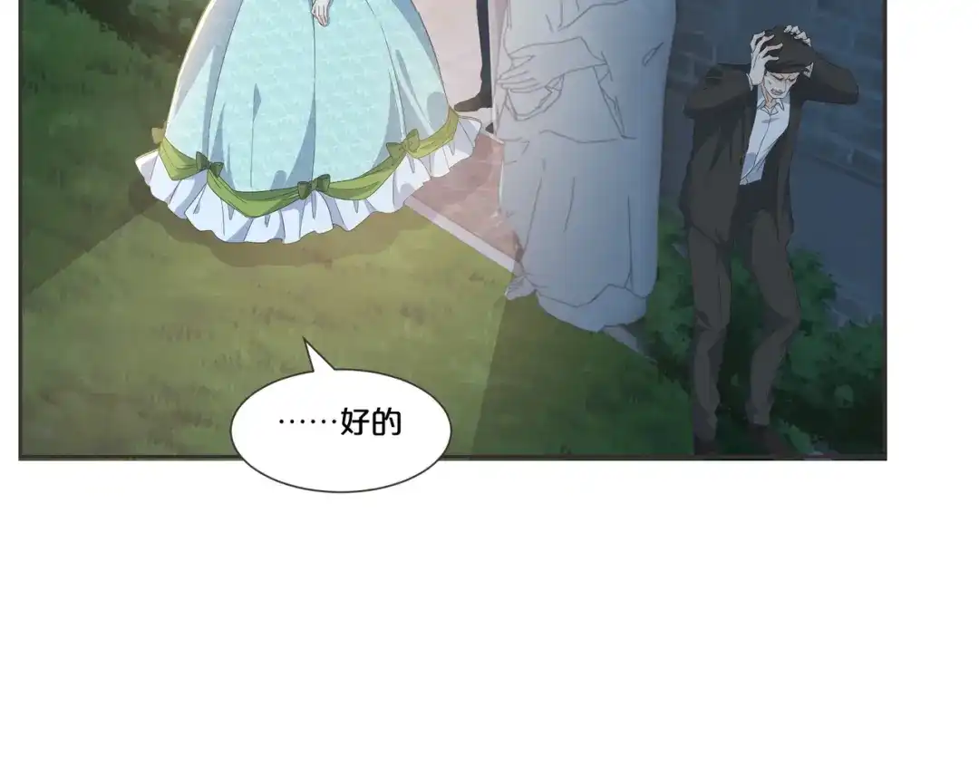 《玛丽不能苏》第56话 选择 第27页