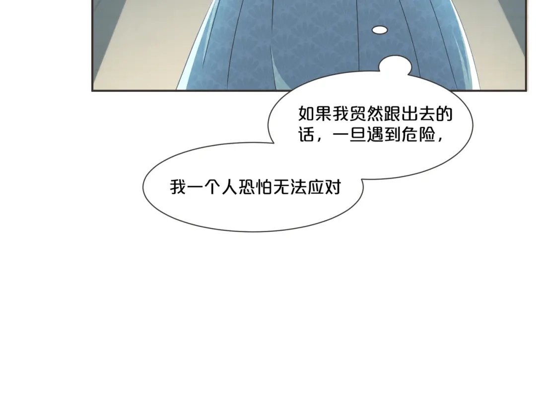 《玛丽不能苏》第56话 选择 第15页