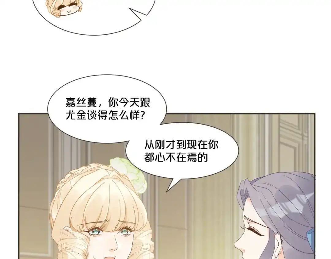 《玛丽不能苏》第56话 选择 第41页