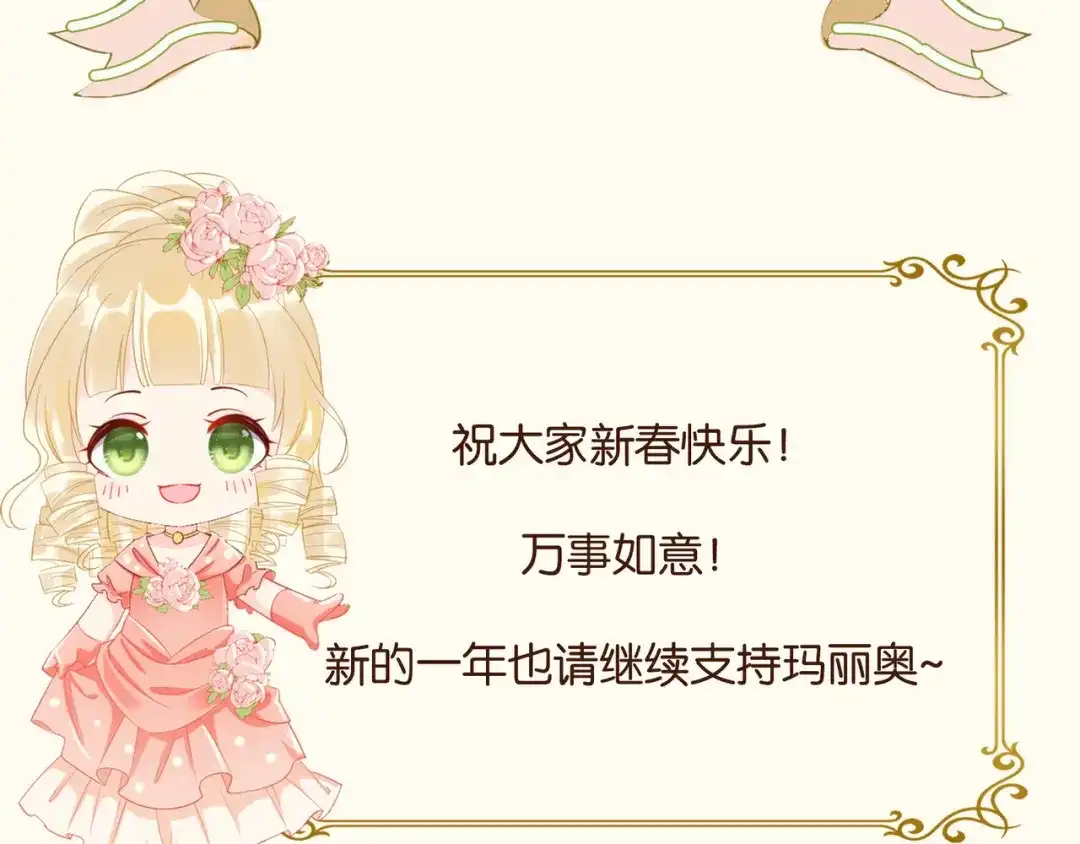《玛丽不能苏》第56话 选择 第96页