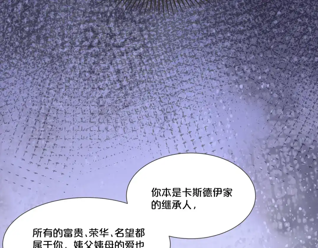 《玛丽不能苏》第56话 选择 第53页
