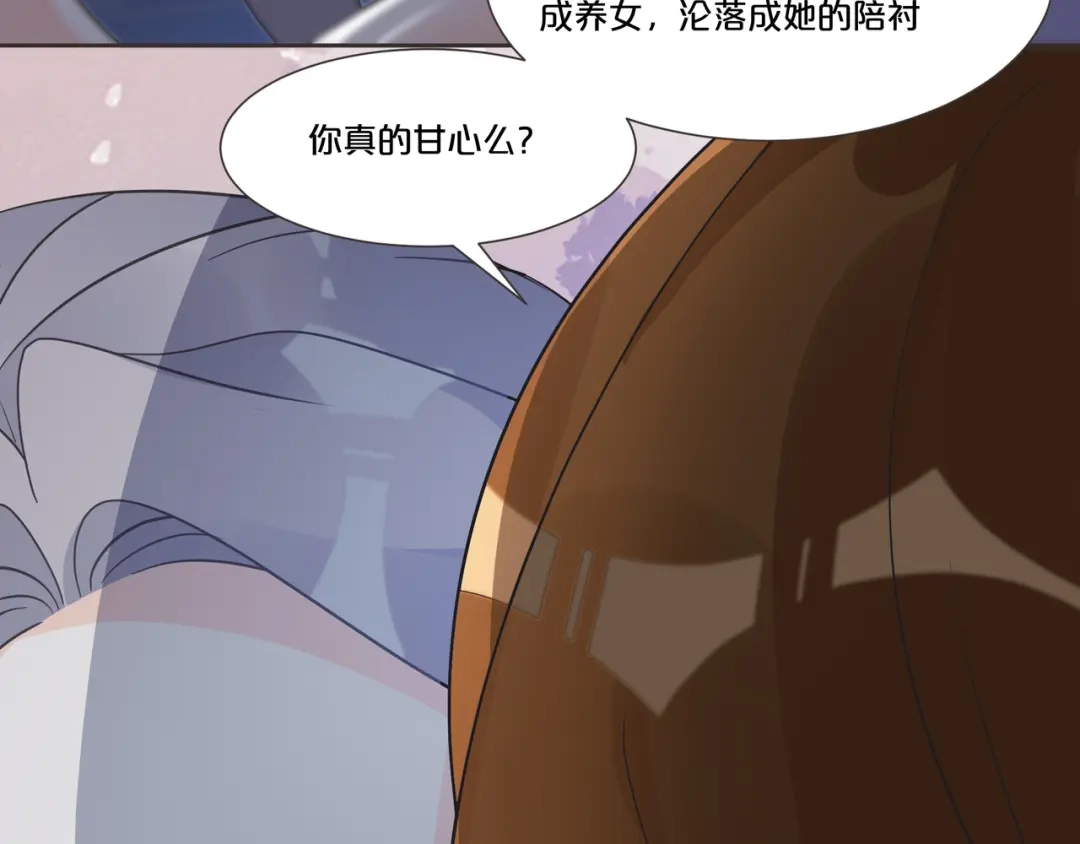 《玛丽不能苏》第56话 选择 第56页