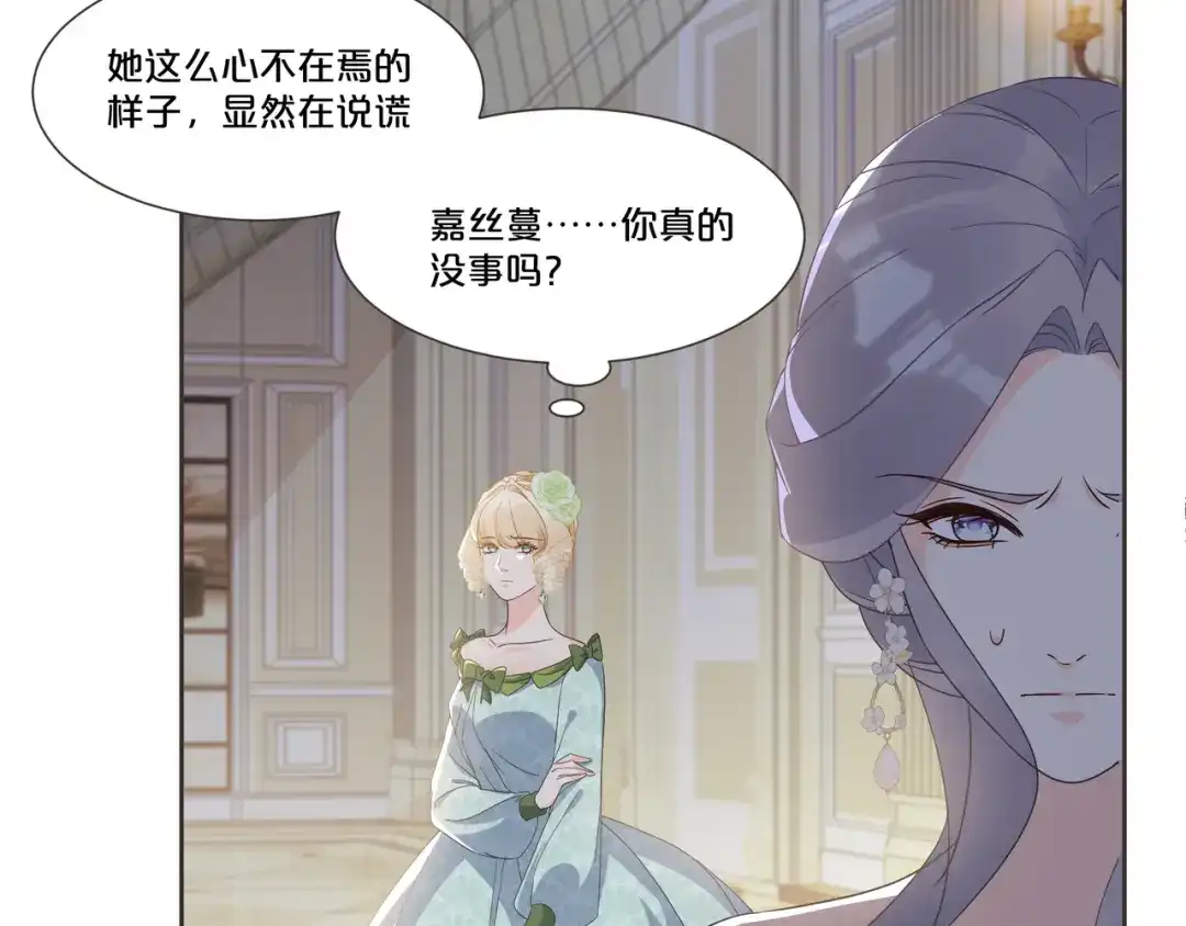 《玛丽不能苏》第56话 选择 第46页