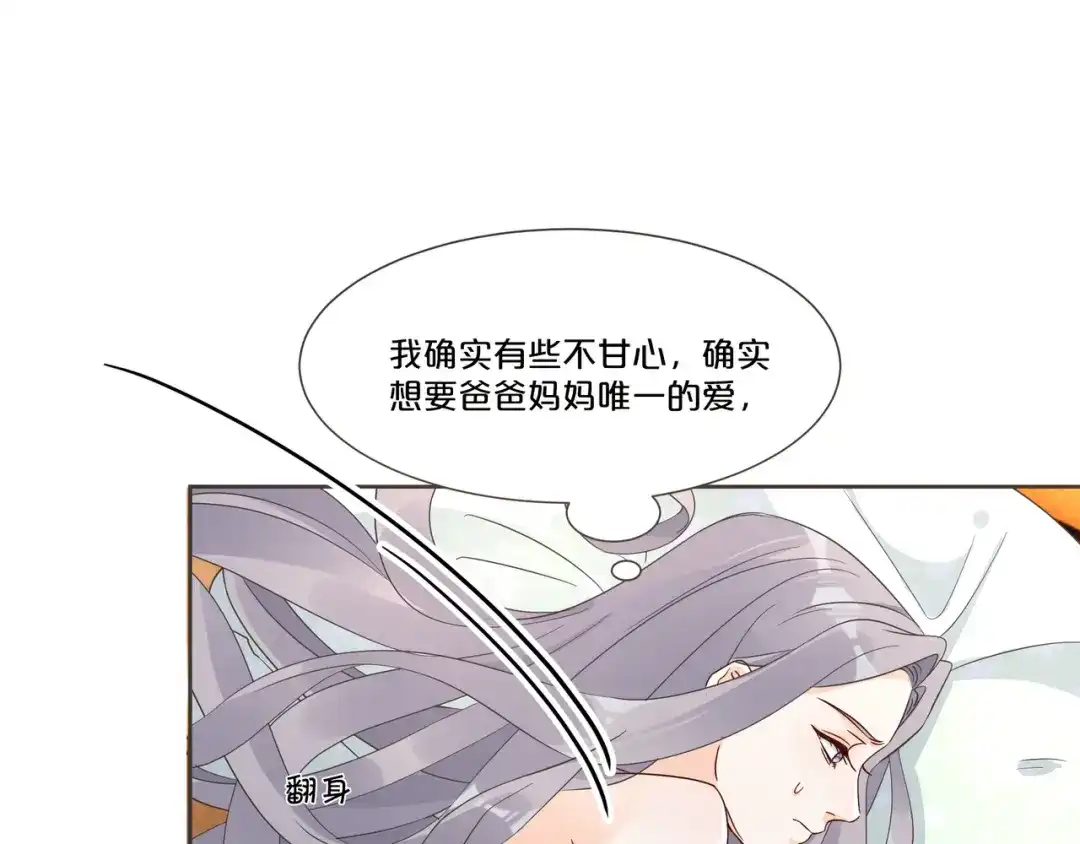 《玛丽不能苏》第56话 选择 第62页