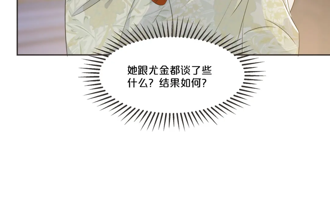 《玛丽不能苏》第56话 选择 第79页