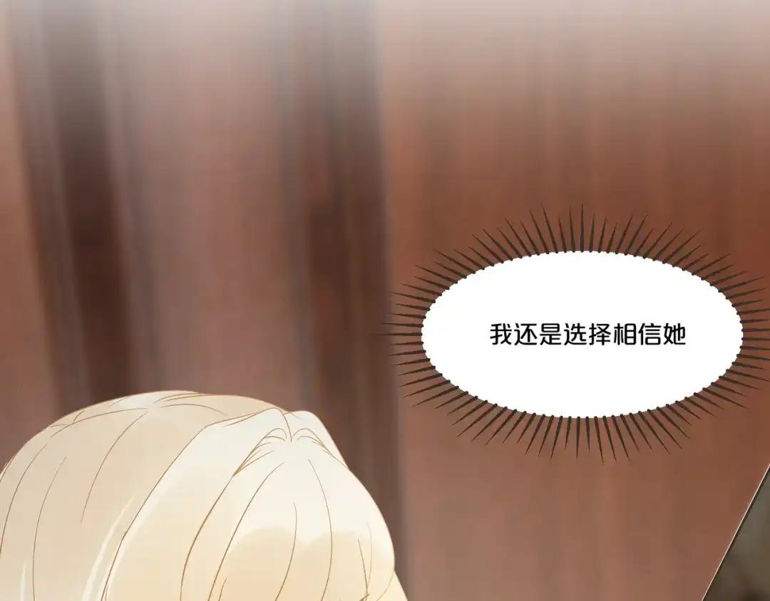 《玛丽不能苏》第56话 选择 第90页