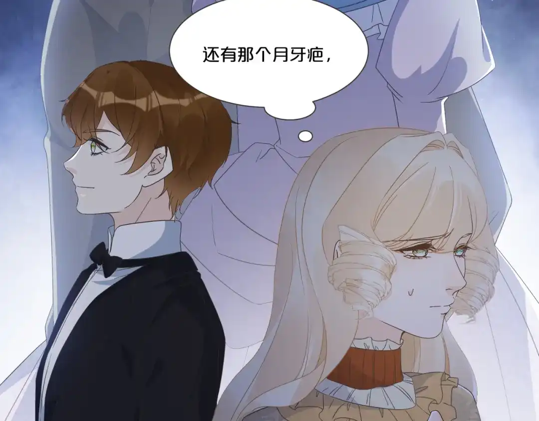 《玛丽不能苏》第56话 选择 第81页