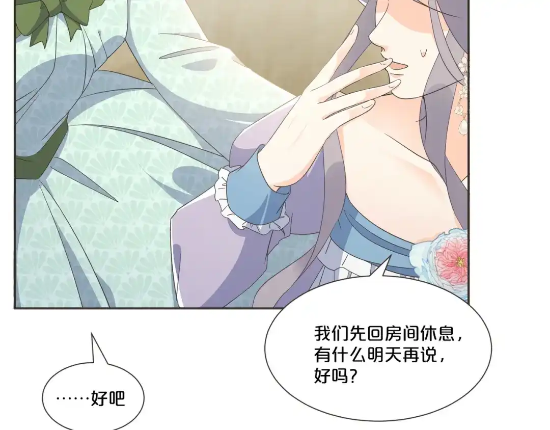 《玛丽不能苏》第56话 选择 第44页