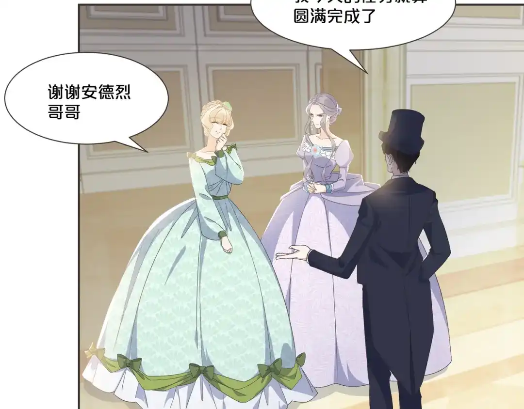 《玛丽不能苏》第56话 选择 第39页