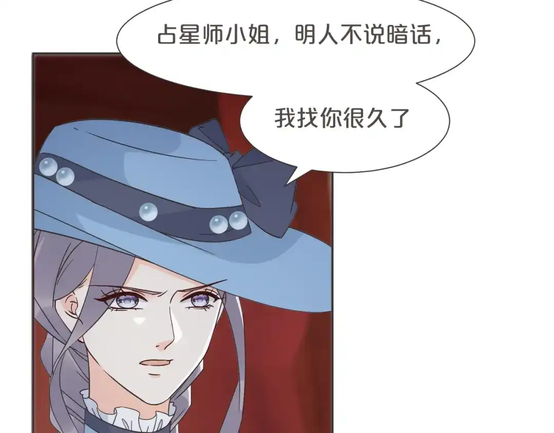 《玛丽不能苏》第57话 占星师与过去 第61页
