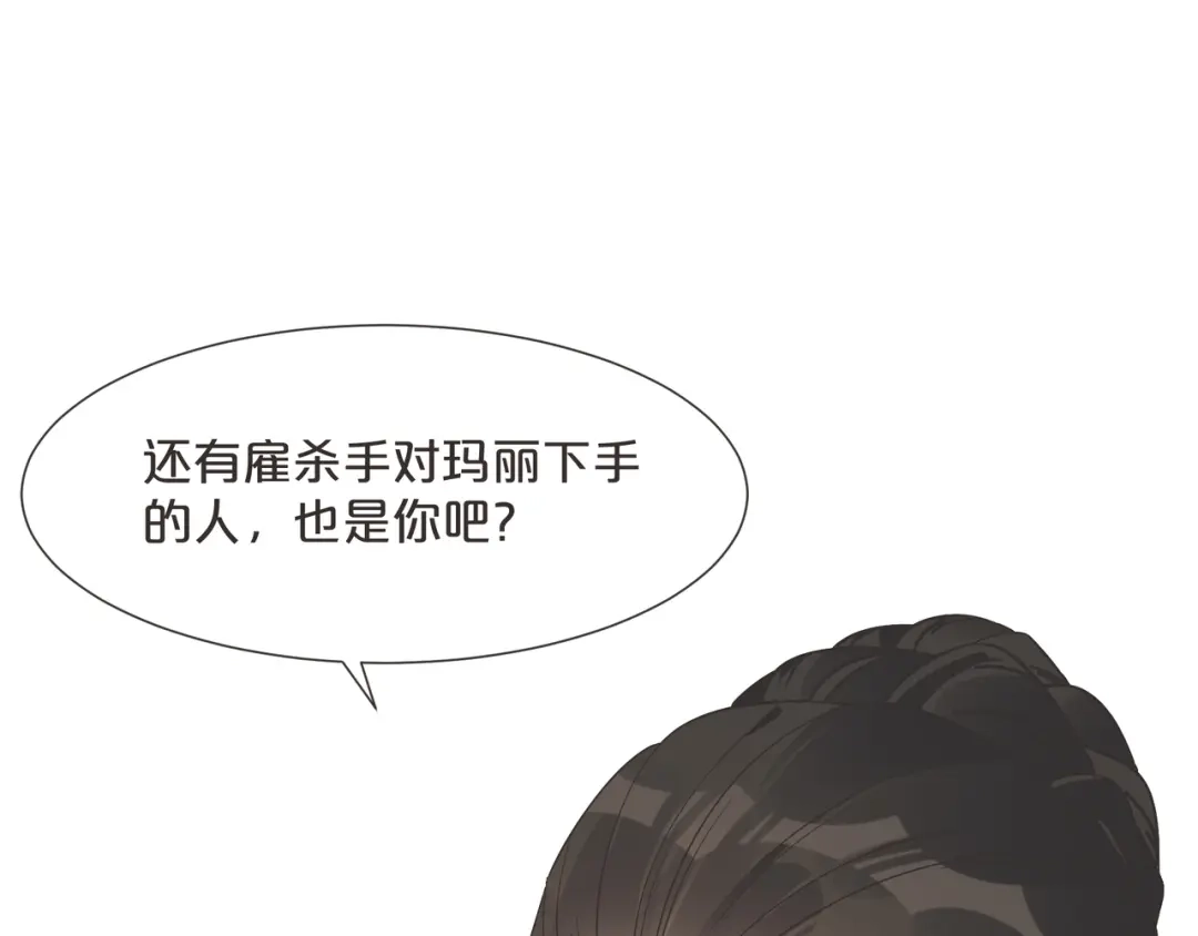 《玛丽不能苏》第57话 占星师与过去 第103页