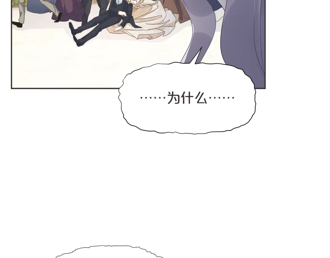 《玛丽不能苏》第57话 占星师与过去 第126页
