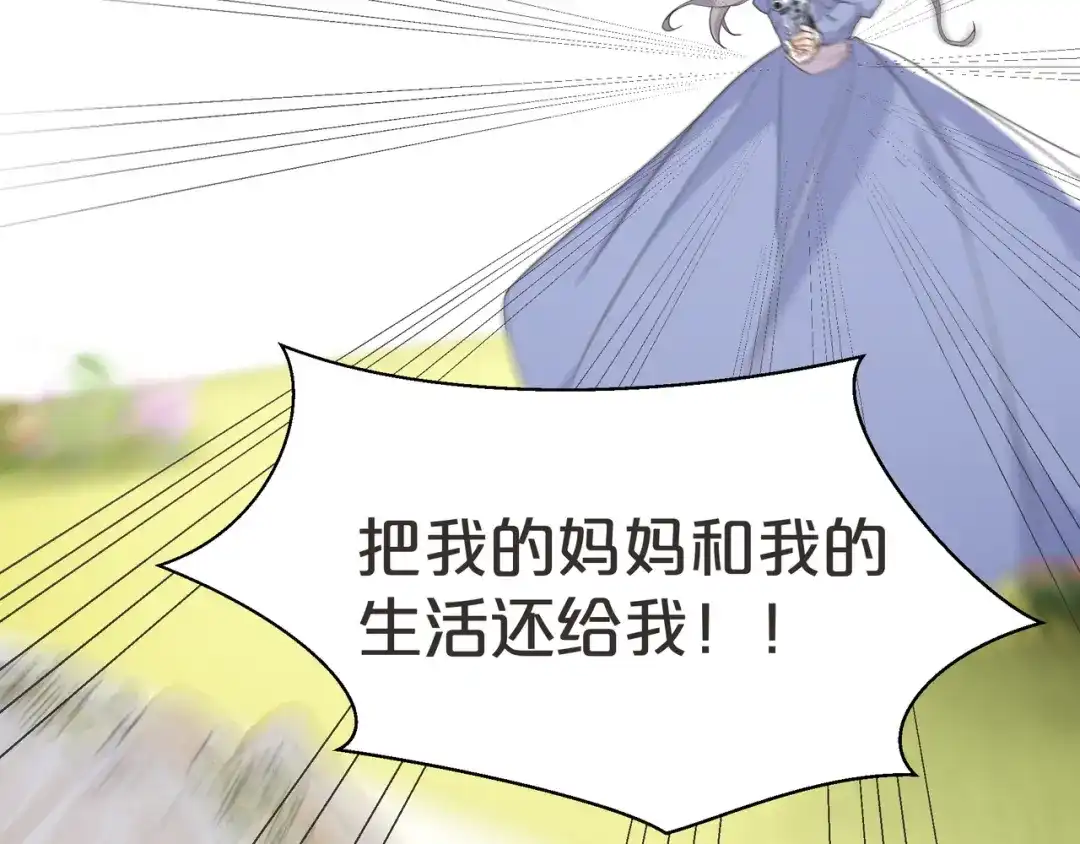 《玛丽不能苏》第57话 占星师与过去 第119页