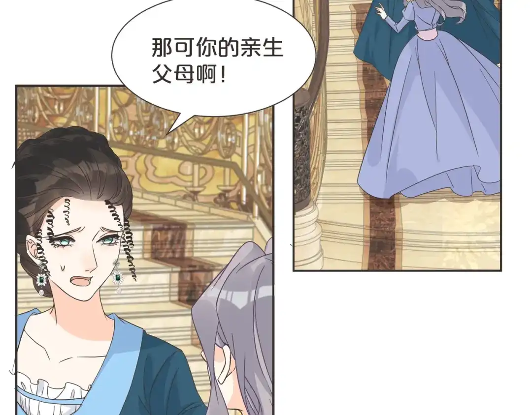 《玛丽不能苏》第57话 占星师与过去 第101页