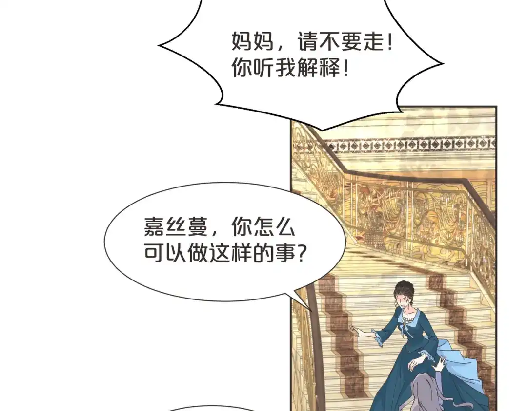 《玛丽不能苏》第57话 占星师与过去 第100页