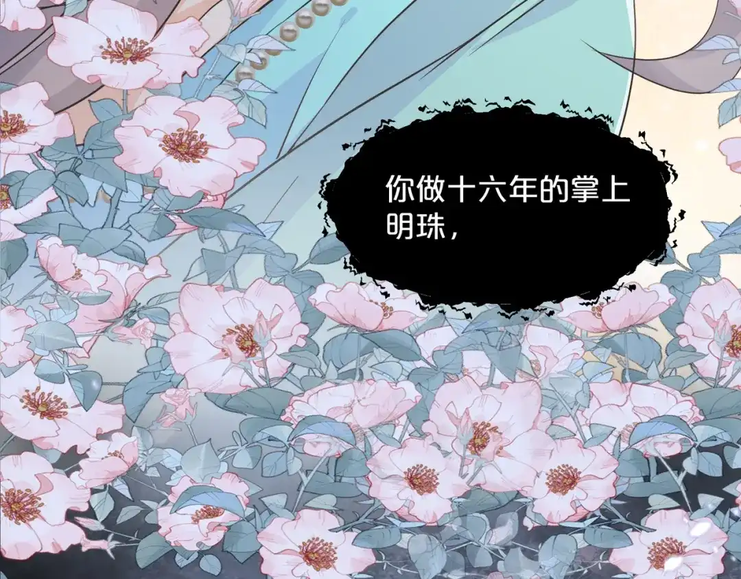 《玛丽不能苏》第57话 占星师与过去 第130页