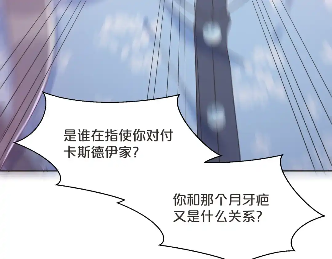 《玛丽不能苏》第57话 占星师与过去 第75页