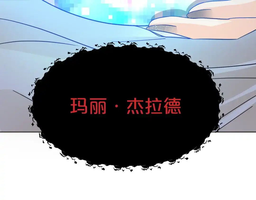 《玛丽不能苏》第57话 占星师与过去 第88页
