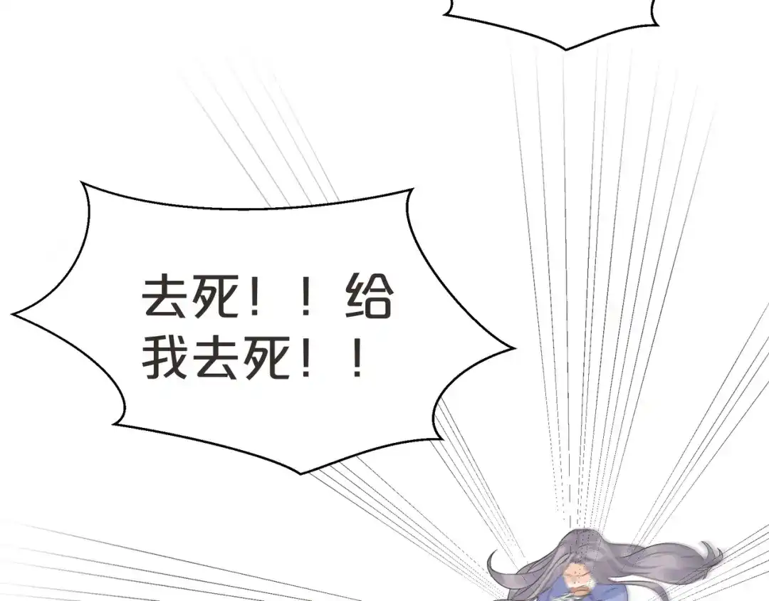 《玛丽不能苏》第57话 占星师与过去 第118页