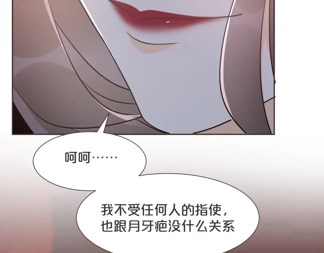 《玛丽不能苏》第57话 占星师与过去 第77页