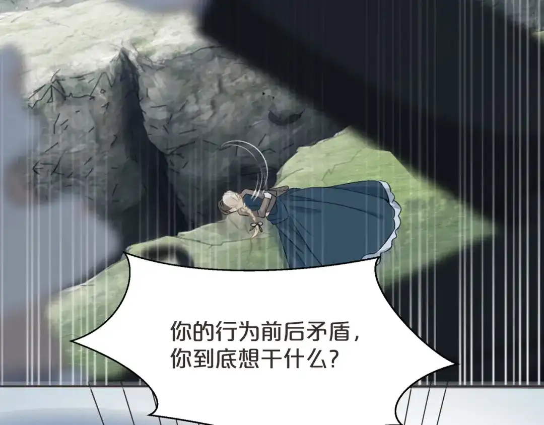 《玛丽不能苏》第57话 占星师与过去 第72页