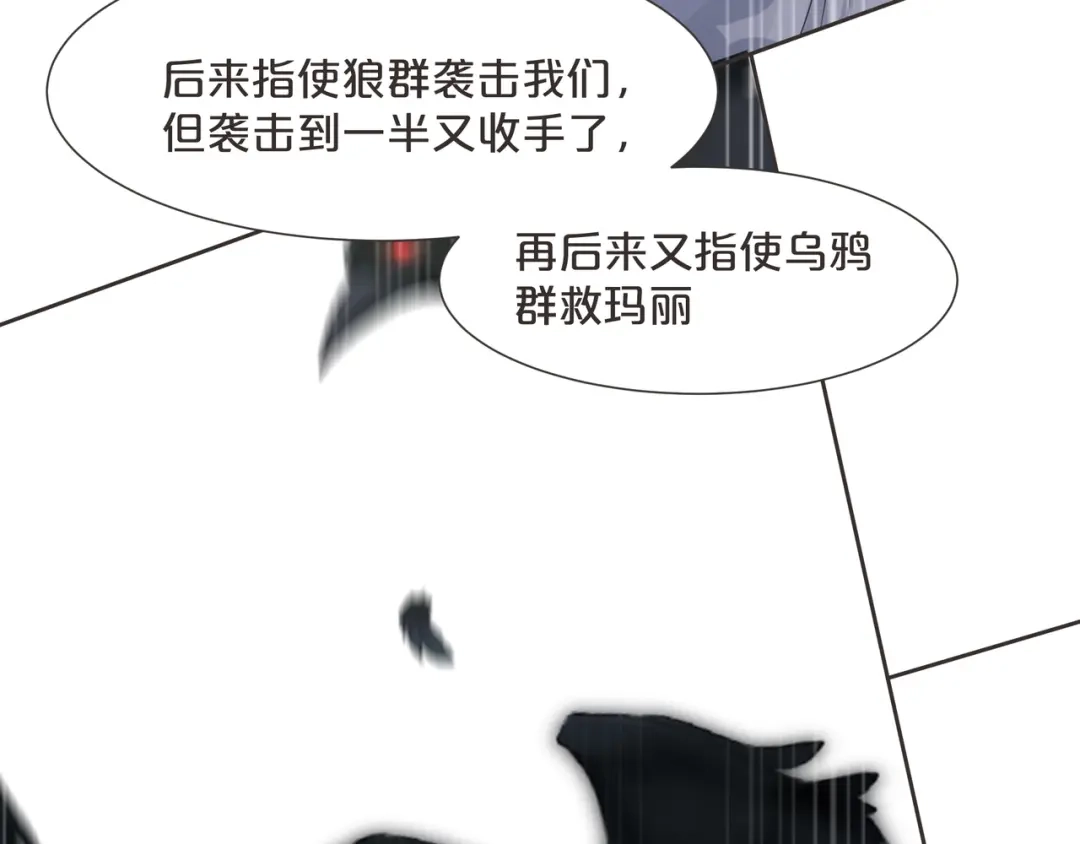 《玛丽不能苏》第57话 占星师与过去 第70页
