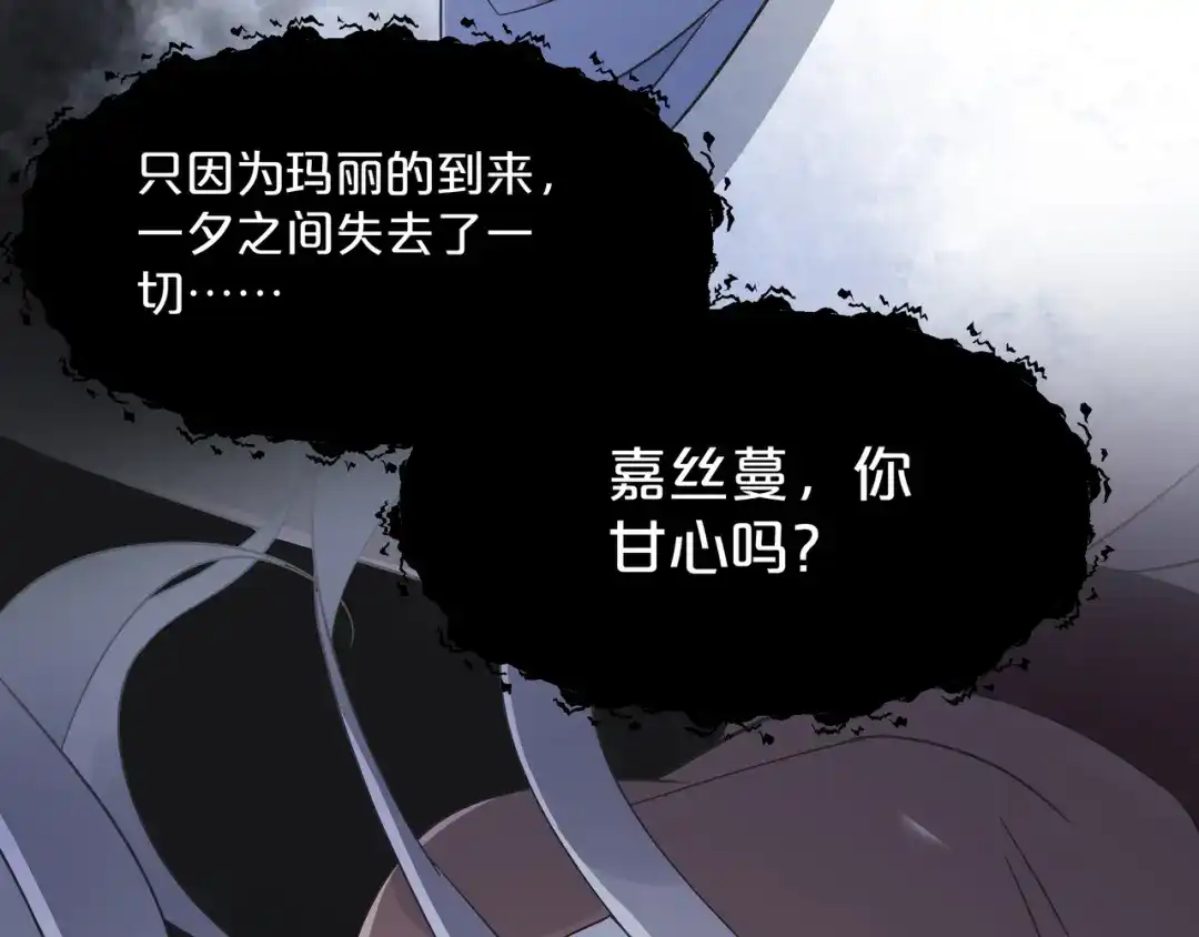 《玛丽不能苏》第57话 占星师与过去 第132页