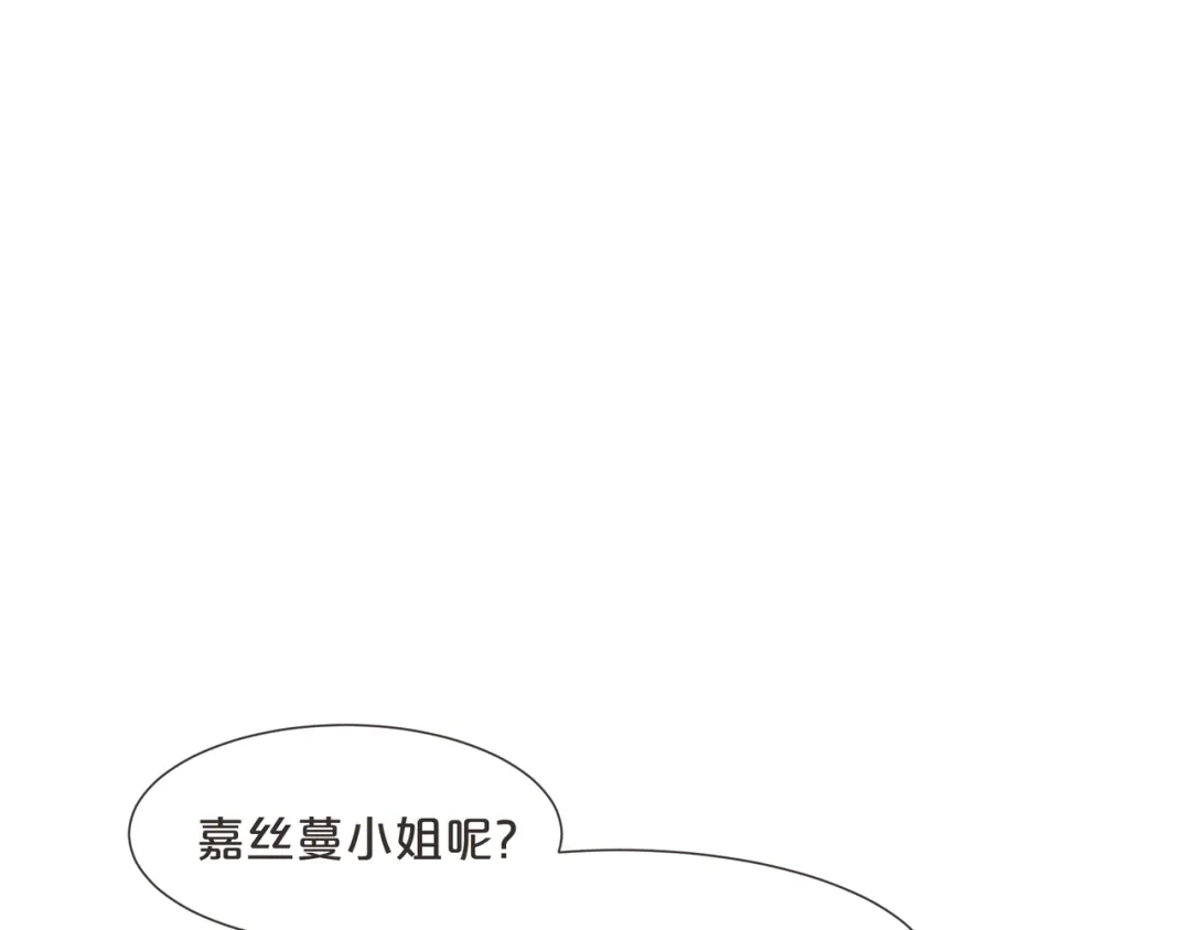 《玛丽不能苏》第57话 占星师与过去 第26页