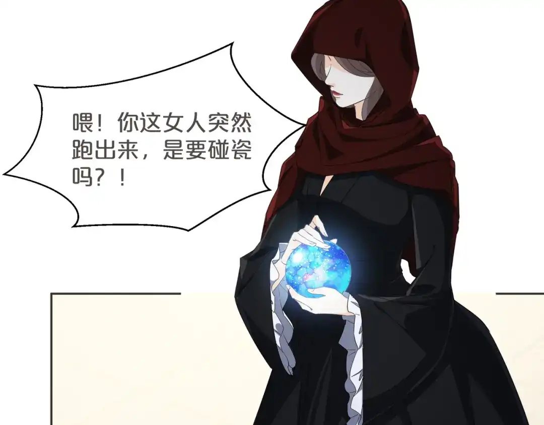 《玛丽不能苏》第57话 占星师与过去 第44页