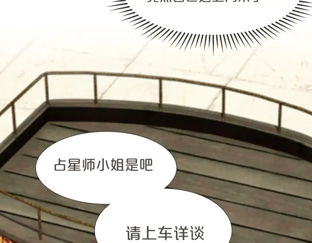《玛丽不能苏》第57话 占星师与过去 第52页