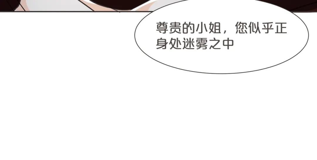 《玛丽不能苏》第57话 占星师与过去 第49页