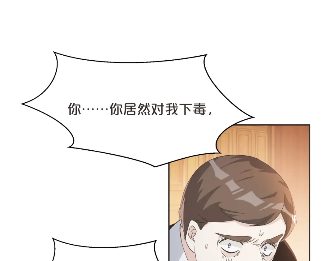 《玛丽不能苏》第57话 占星师与过去 第93页