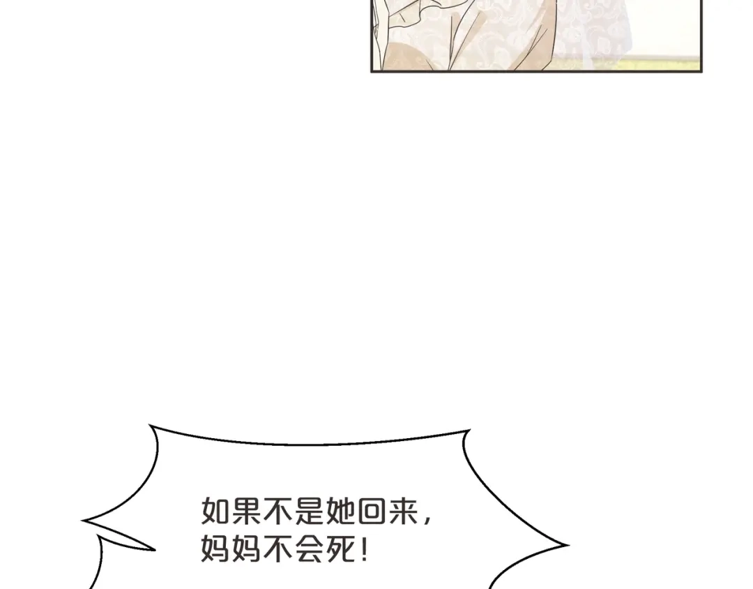 《玛丽不能苏》第57话 占星师与过去 第116页