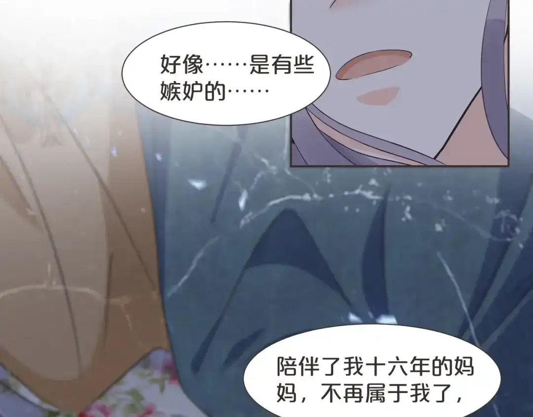 《玛丽不能苏》第57话 占星师与过去 第15页
