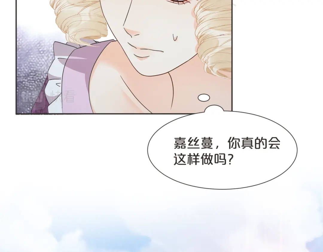 《玛丽不能苏》第57话 占星师与过去 第30页