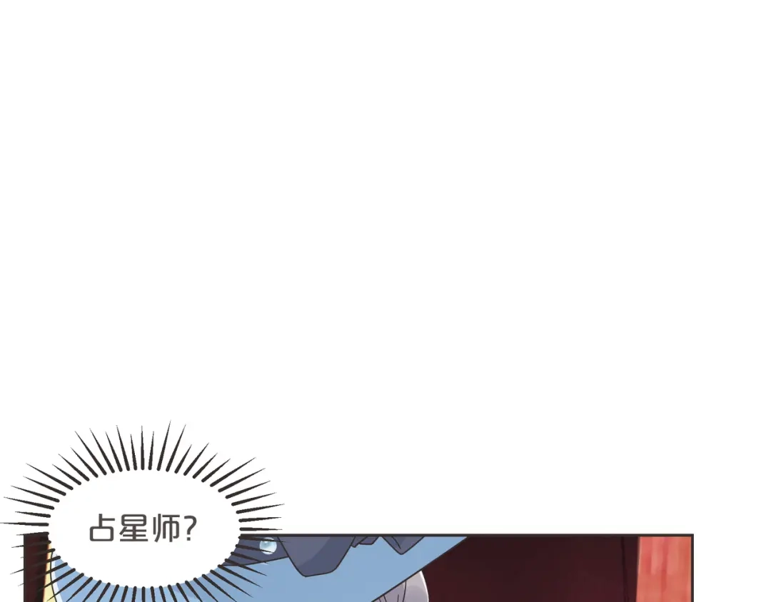 《玛丽不能苏》第57话 占星师与过去 第50页