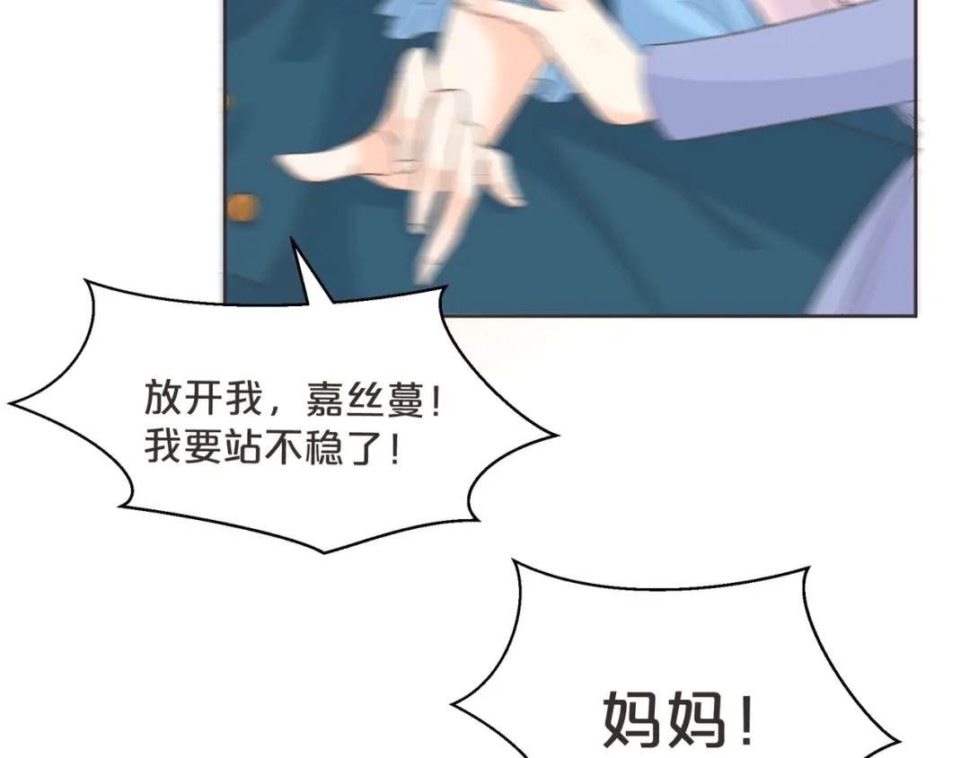 《玛丽不能苏》第57话 占星师与过去 第108页