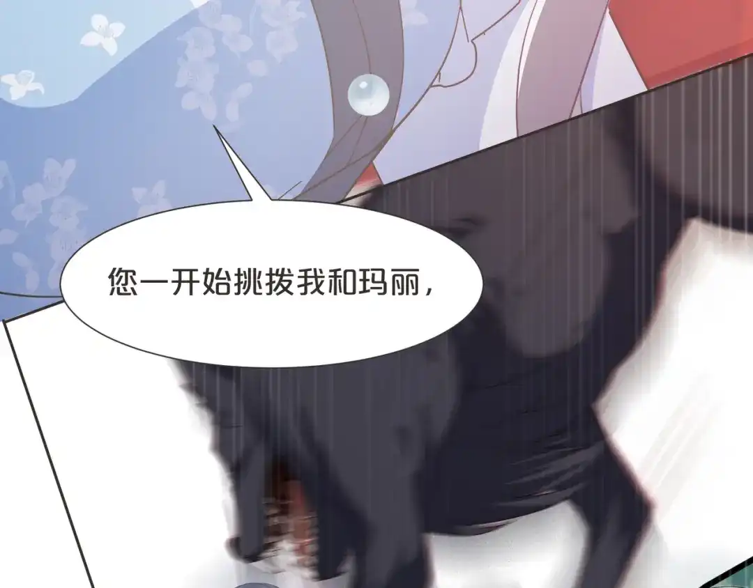 《玛丽不能苏》第57话 占星师与过去 第68页