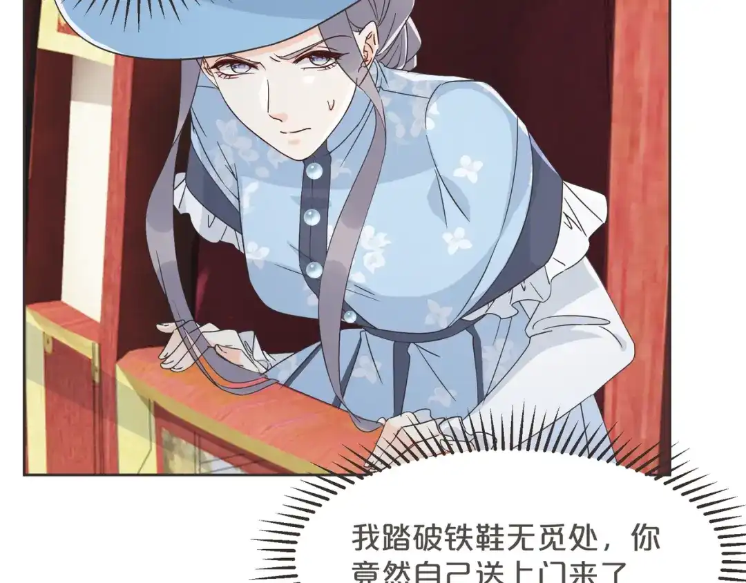 《玛丽不能苏》第57话 占星师与过去 第51页