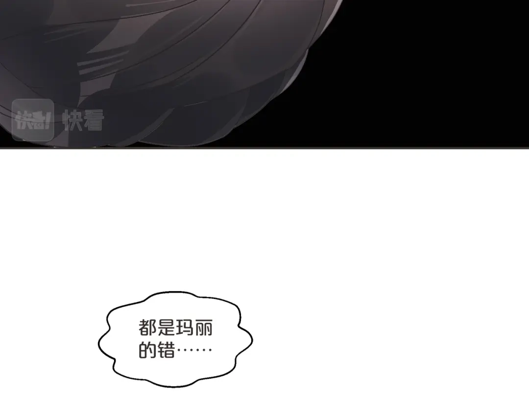 《玛丽不能苏》第57话 占星师与过去 第113页